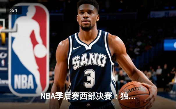 NBA季后赛西部决赛：独行侠险胜森林狼，东契奇狂砍32分率队夺赛点 - 3